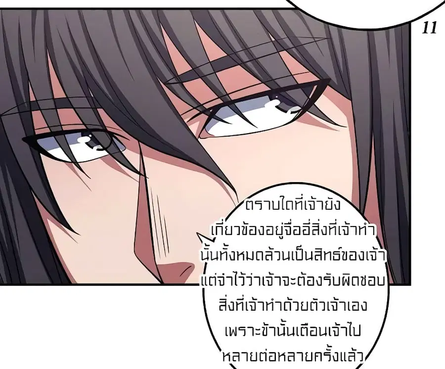 God of Martial Arts ตอนที่ 300 หน้า 12