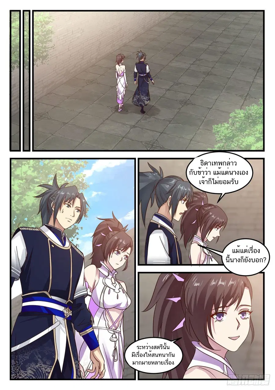 Martial Peak ตอนที่ 749 หน้า 9