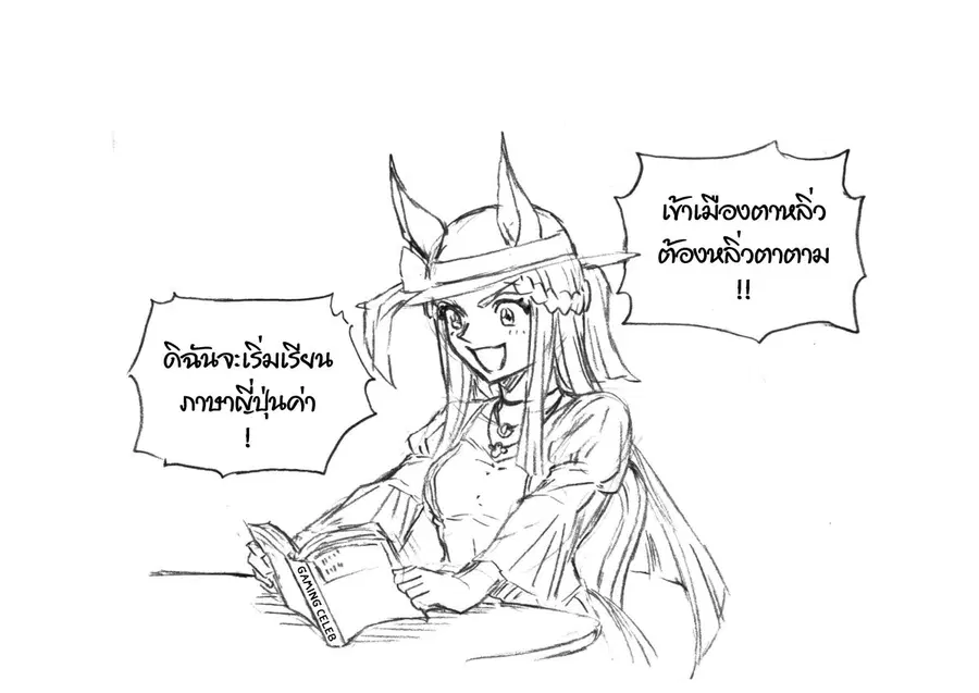 Uma Musume: Cinderella Gray ตอนที่ 120 หน้า 16
