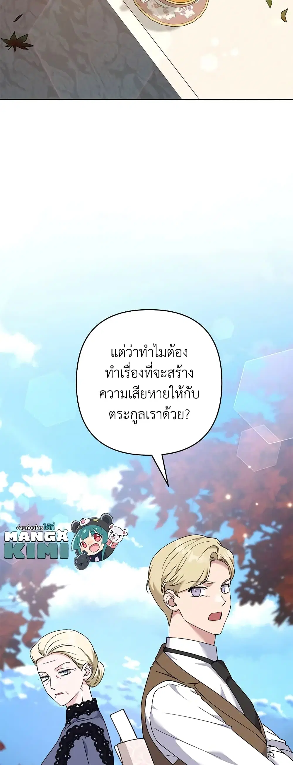 What It Means to Be You ตอนที่ 128 หน้า 10