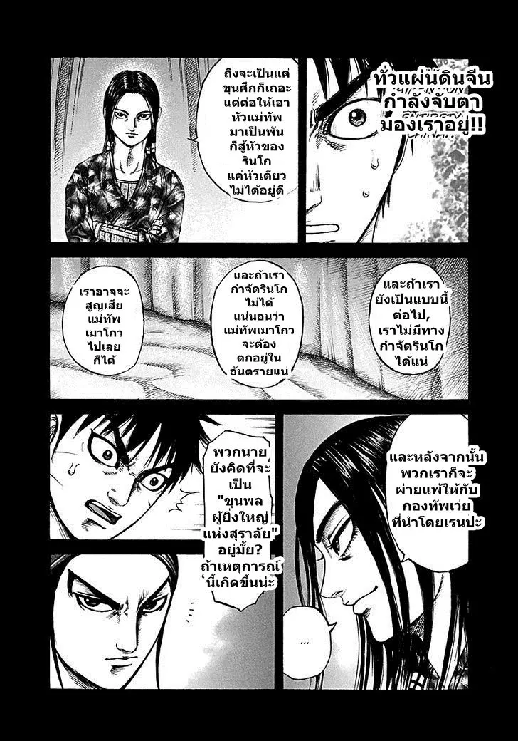 Kingdom ตอนที่ 214 หน้า 12
