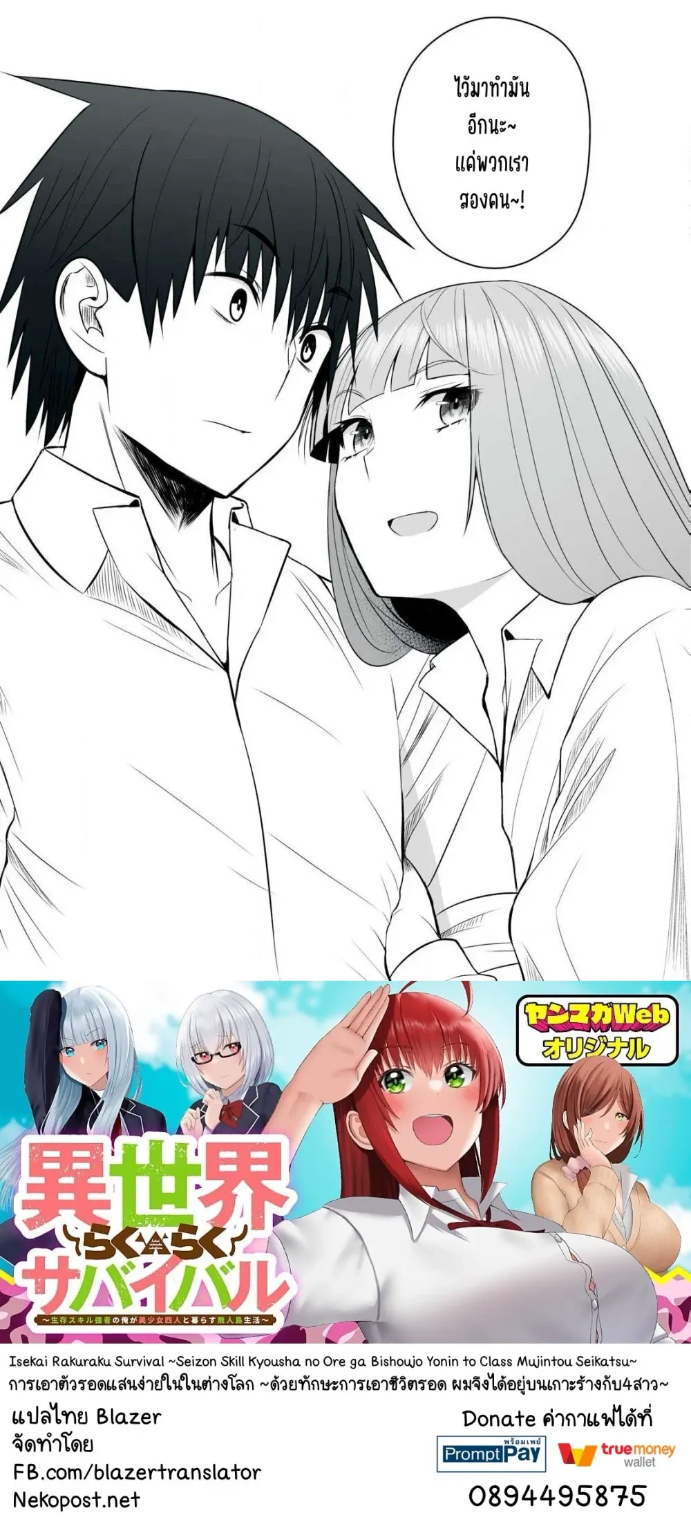 Isekai Rakuraku Survival – ชีวิตเซอร์ไววัลแบบชิลชิลในต่างโลก ตอนที่ 41 หน้า 4