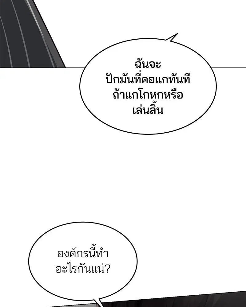 The Boy of Death ตอนที่ 56 หน้า 107