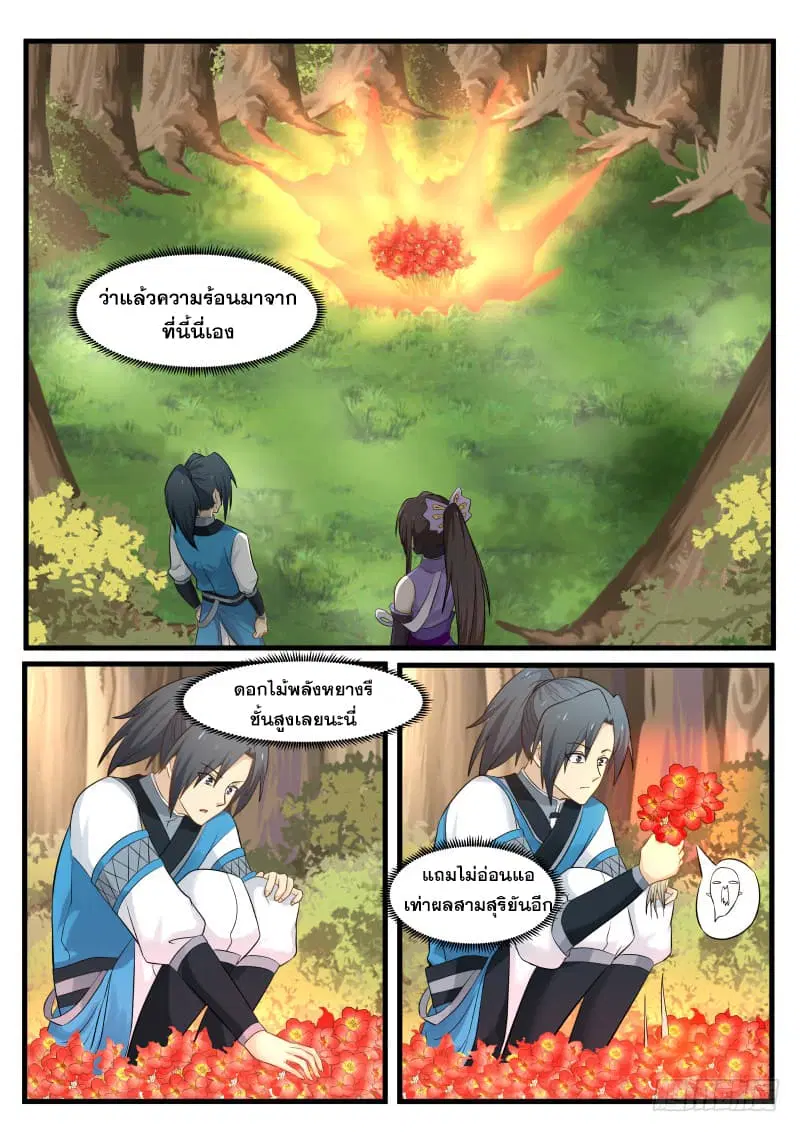 Martial Peak ตอนที่ 64 หน้า 12