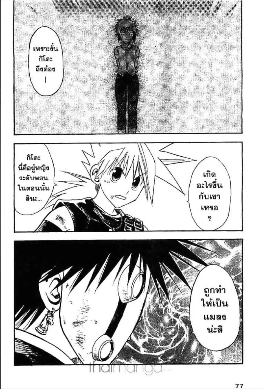 MÄR ตอนที่ 123 หน้า 7