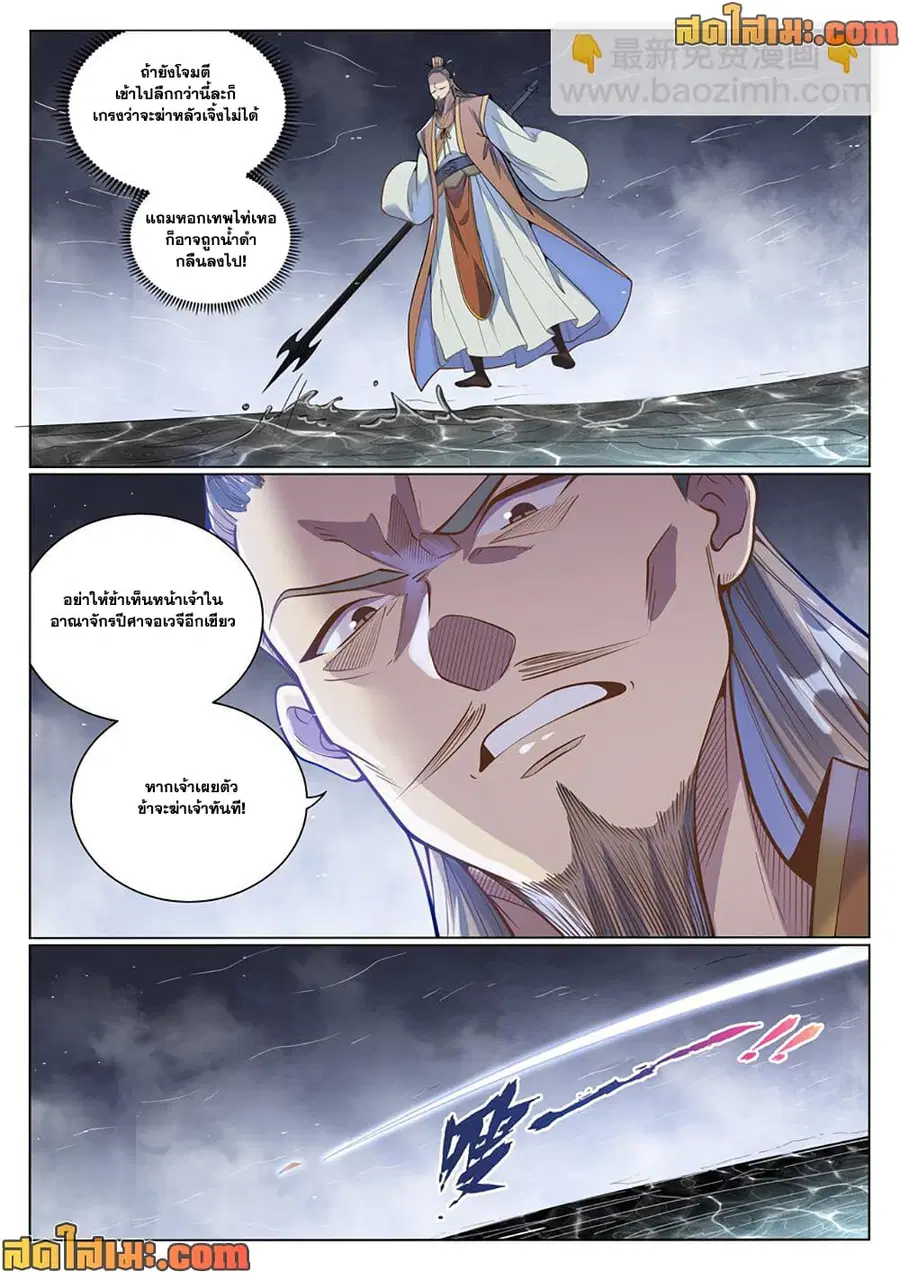 Bailian Chengshen ตอนที่ 1045 หน้า 4