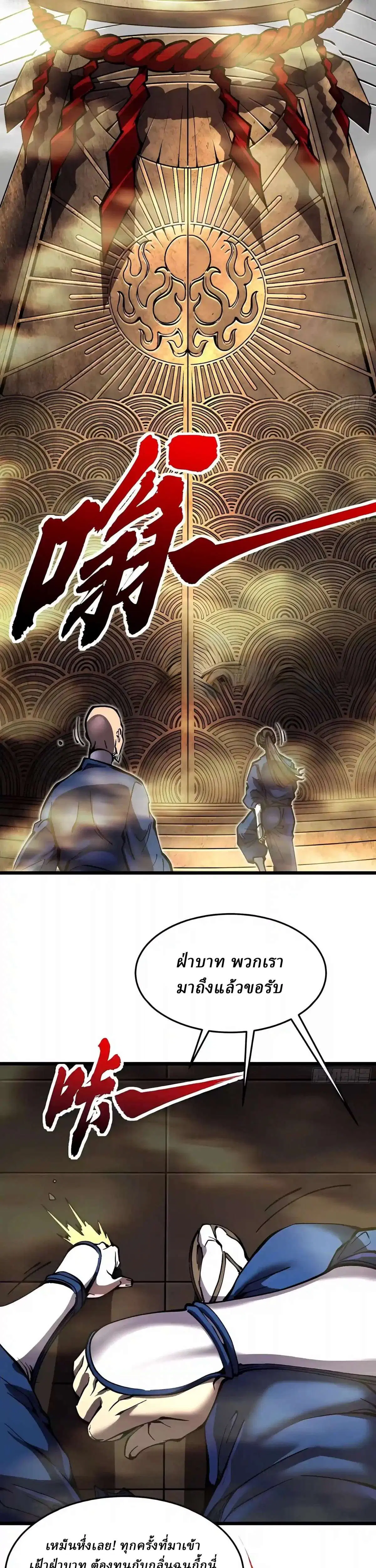 Martial Evolution: Start by Awakening the King of Monsters ตอนที่ 155 หน้า 4