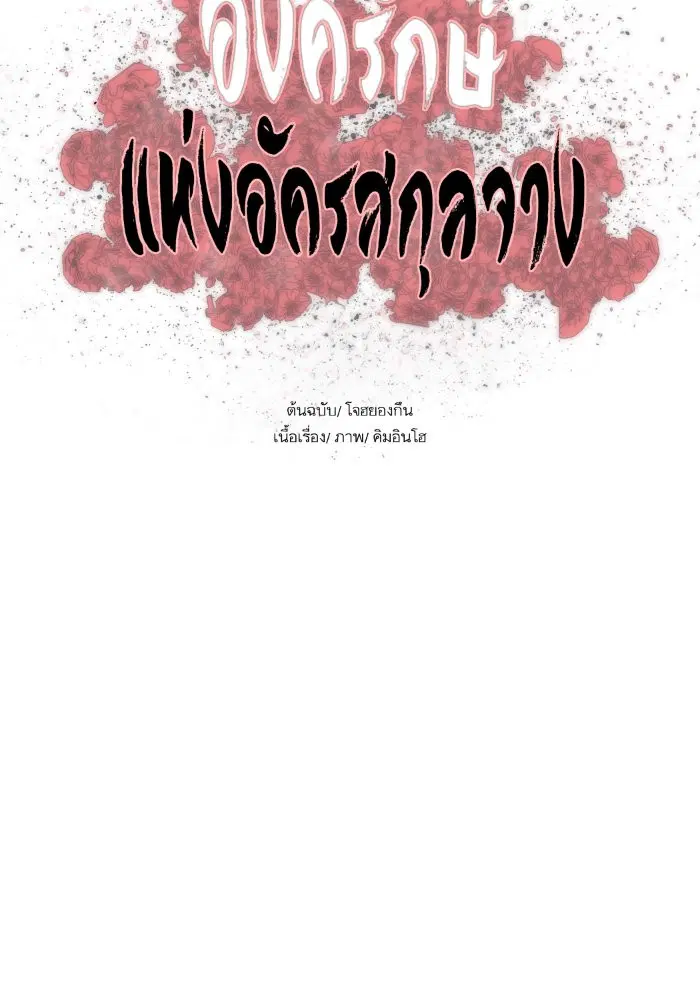 Escort Warrior ตอนที่ 74 หน้า 8