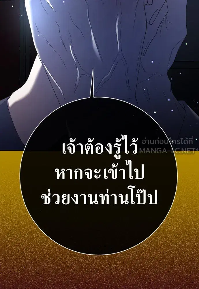 Your Throne ตอนที่ 197 หน้า 69