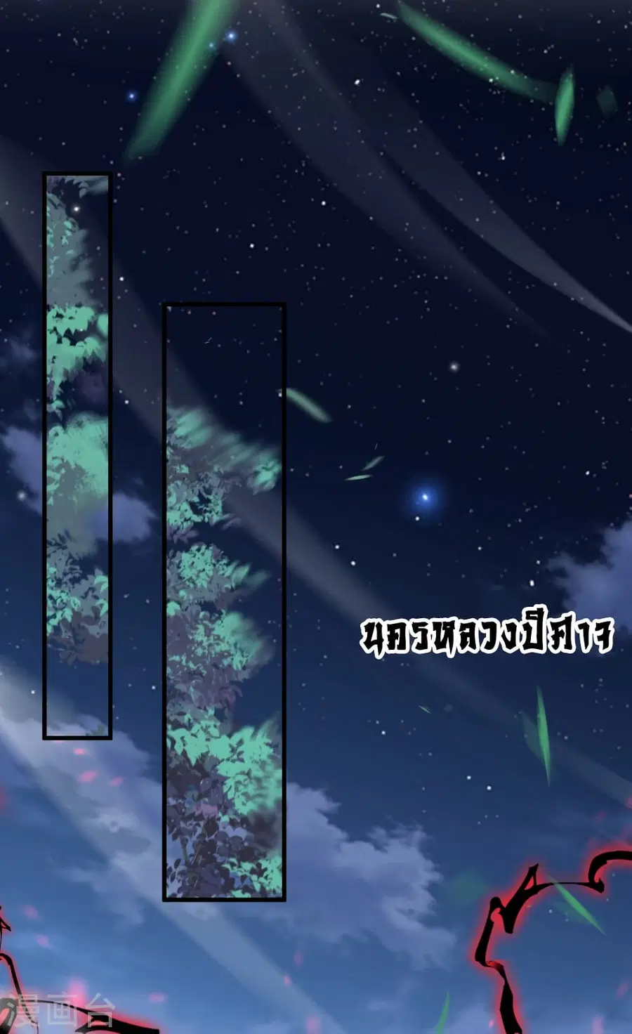 Against the Gods ตอนที่ 515 หน้า 17