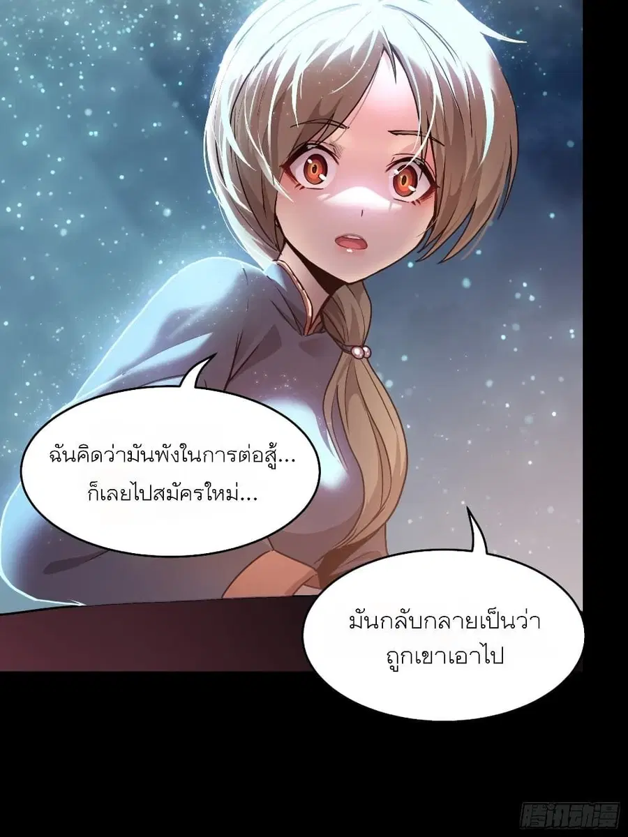 Legend of Star General ตอนที่ 71 หน้า 67