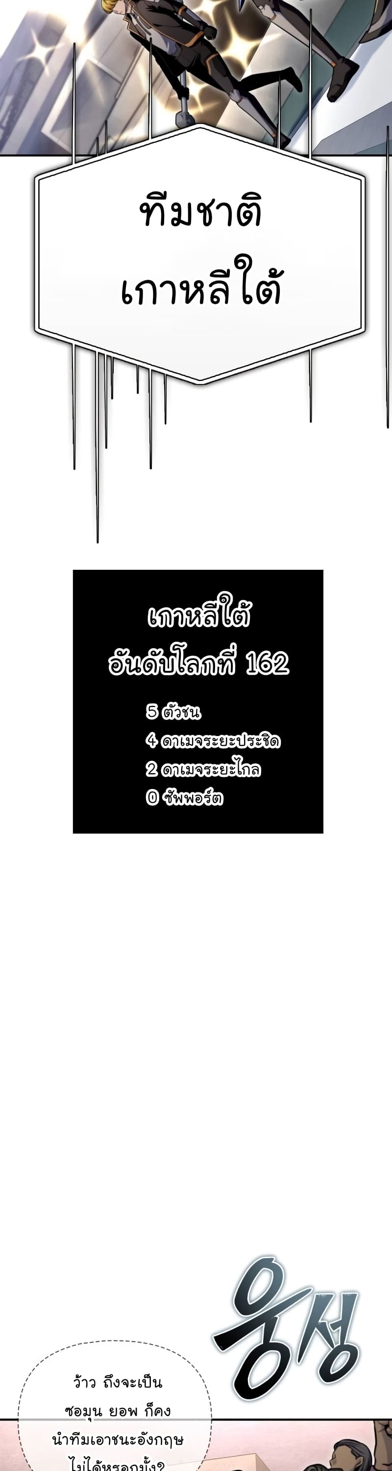 Superhuman Battlefield เกมของยอดมนุษย์ ตอนที่ 72 หน้า 52