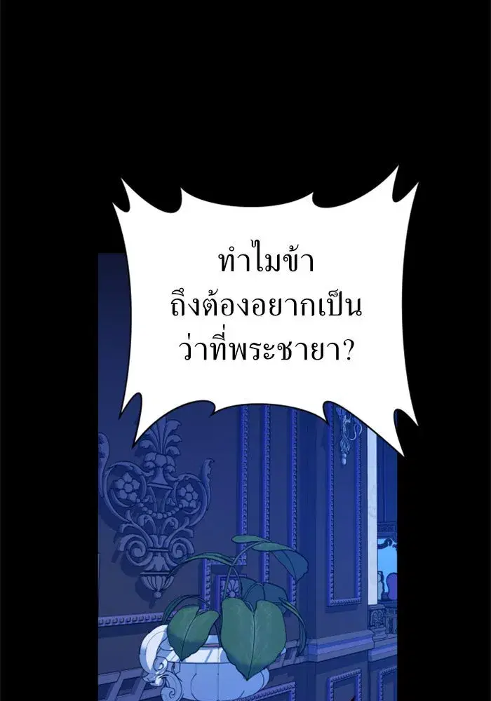 Your Throne ตอนที่ 80 หน้า 74