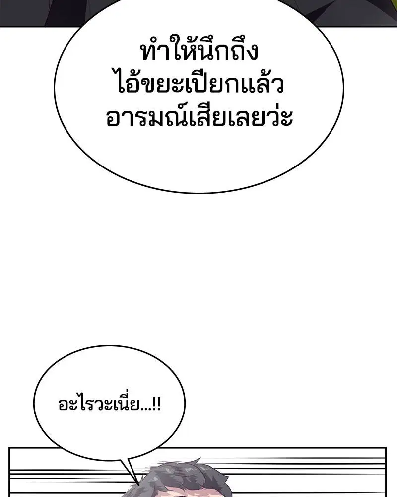 The Boy of Death ตอนที่ 112 หน้า 81