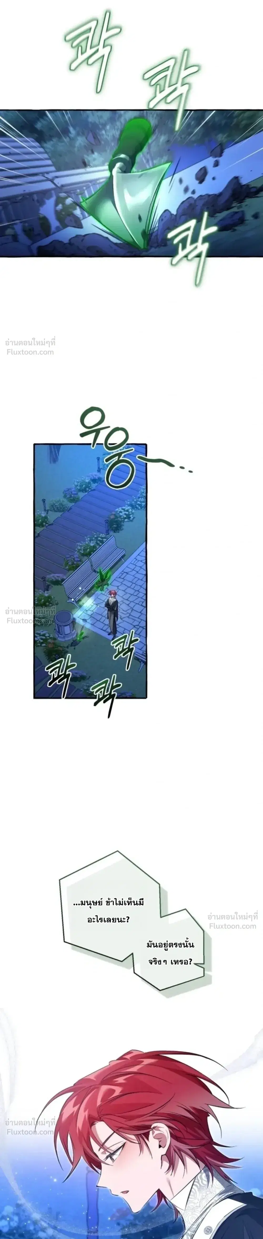Trash of the Count’s Family คุณชายไม่เอาไหนแห่งตระกูลเคานต์ ตอนที่ 175 หน้า 3