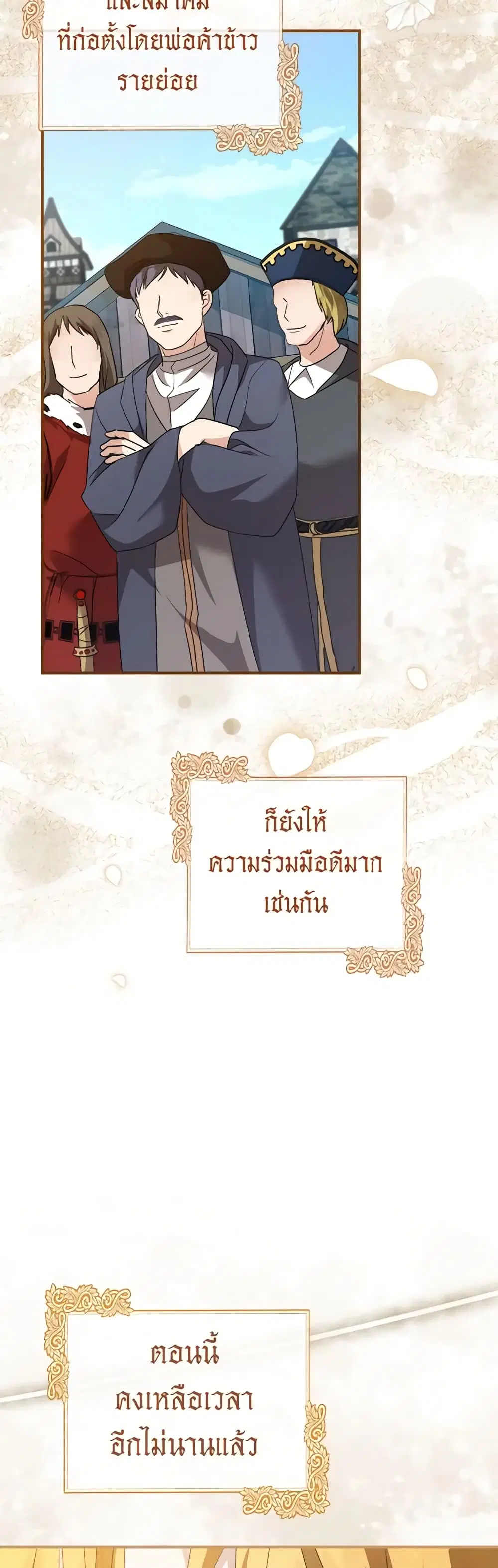 The Villainess Lives Again ตอนที่ 158 หน้า 12