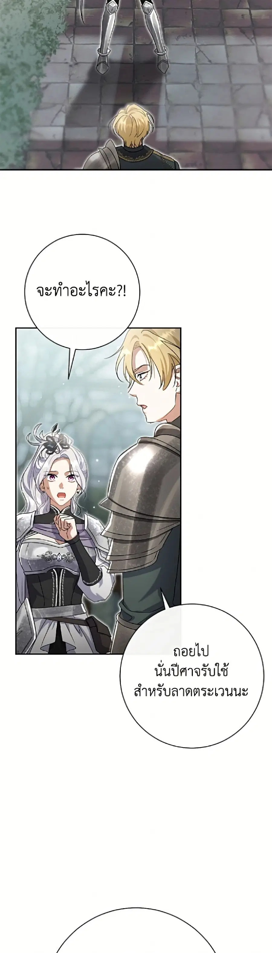 The Villain’s Match Is Too Perfect – คู่ดูตัวของนางร้ายเพอร์เฟกต์เกินไป ตอนที่ 112 หน้า 44