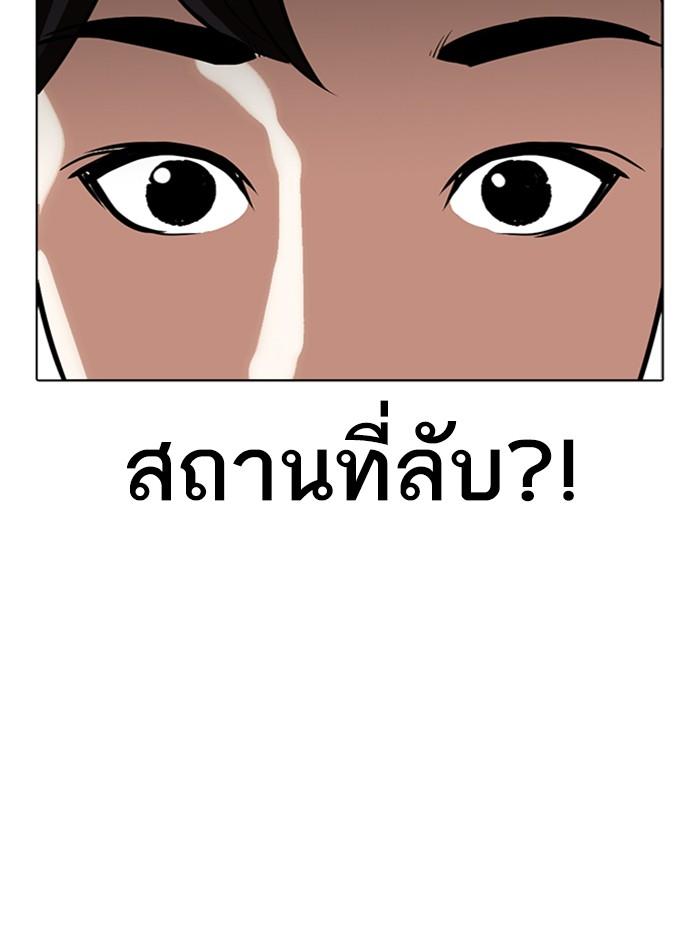 Lookism ตอนที่ 292 หน้า 133