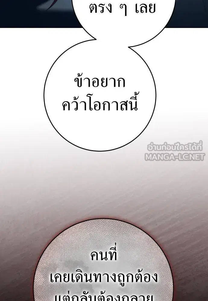 Your Throne ตอนที่ 221 หน้า 81