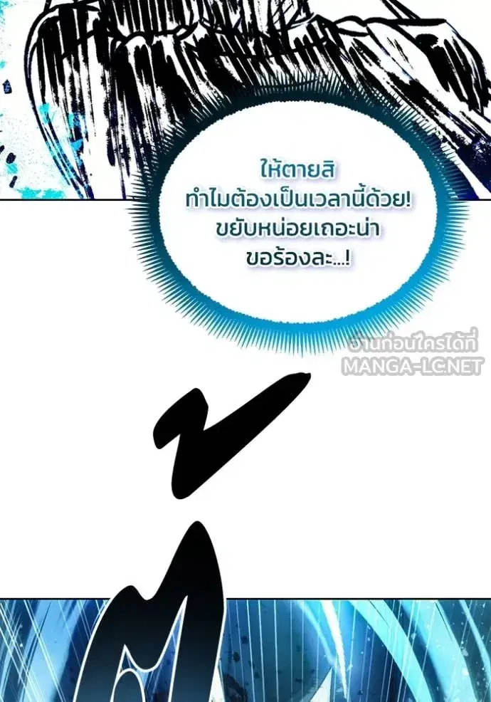 How to Live as a Villain ตอนที่ 197 หน้า 10