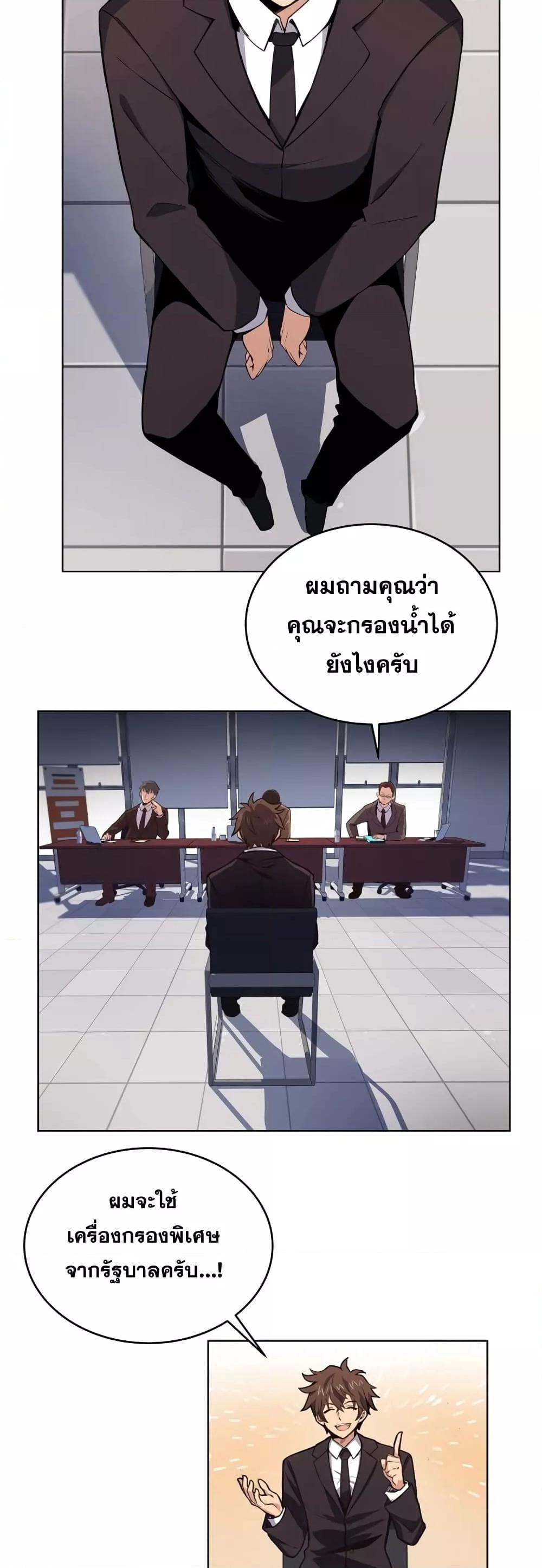 The Part-Time Land of the Gods ตอนที่ 1 หน้า 7