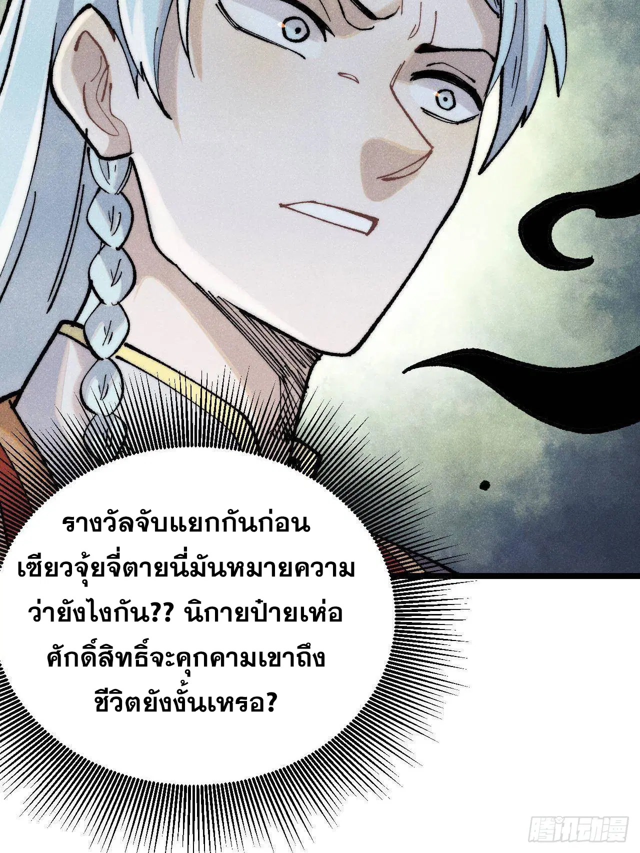 All Hail the Sect Leader ตอนที่ 316 หน้า 48
