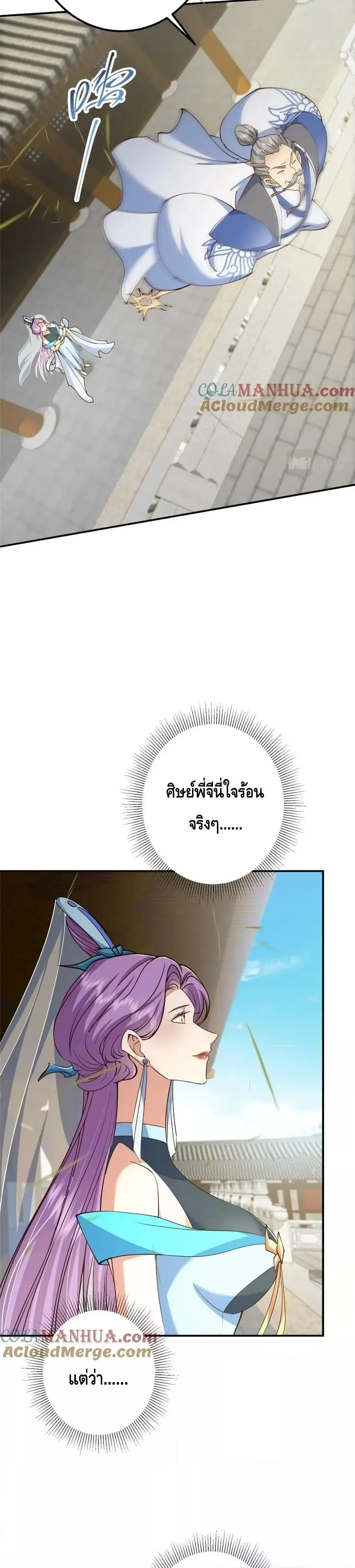 Keep A Low Profile ตอนที่ 228 หน้า 19