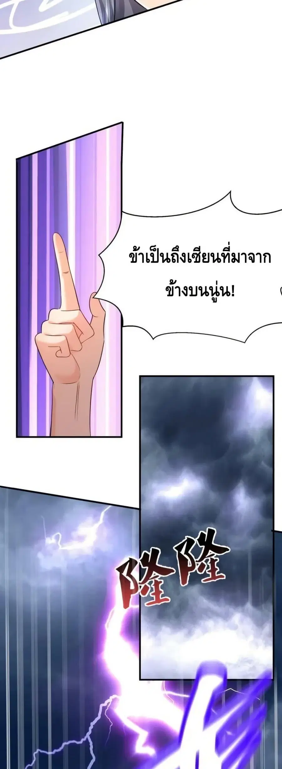 Am I Invincible ตอนที่ 162 หน้า 17