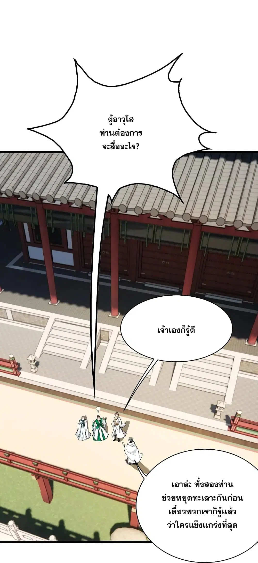 Matchless Emperor ตอนที่ 224 หน้า 36