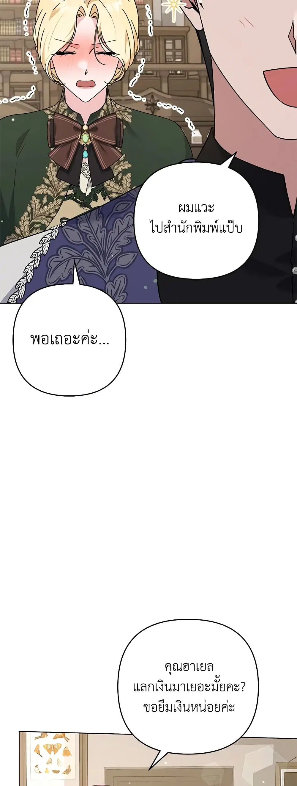 What It Means to Be You ตอนที่ 132 หน้า 42