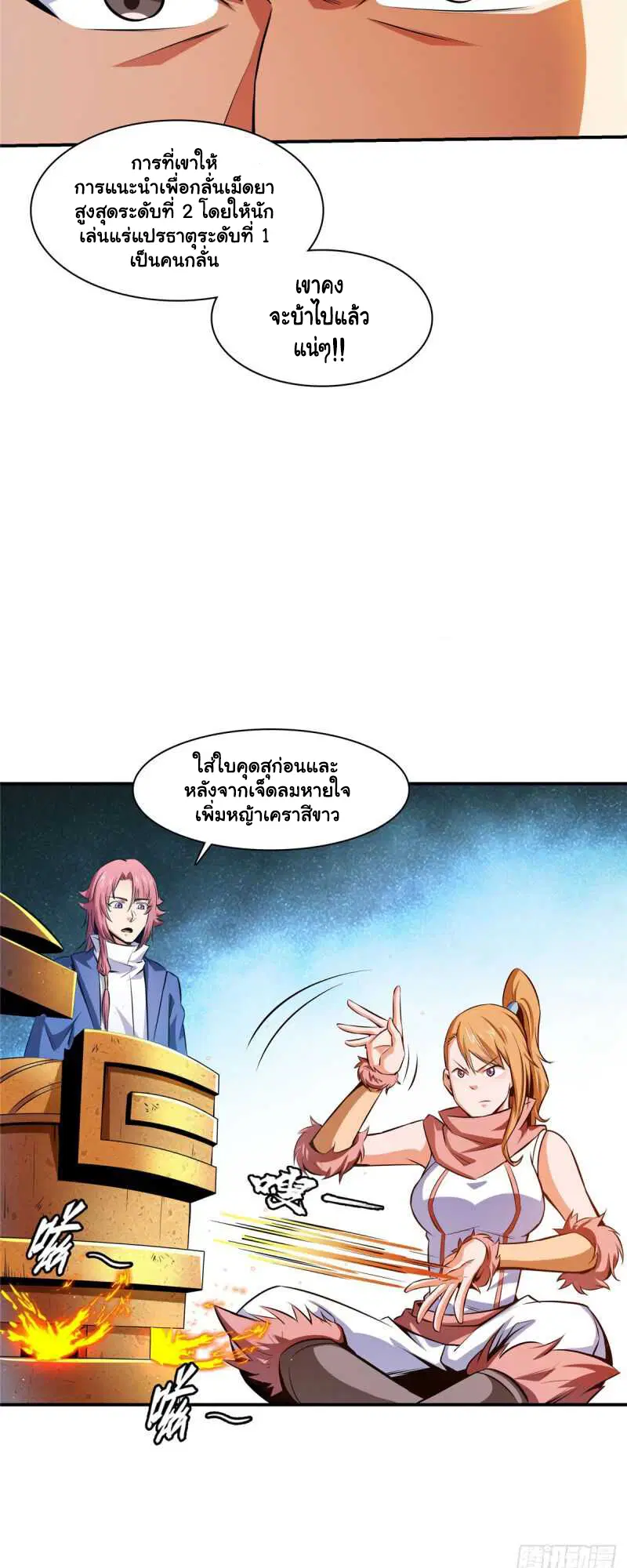 Library to Heaven’s Path ตอนที่ 148 หน้า 24