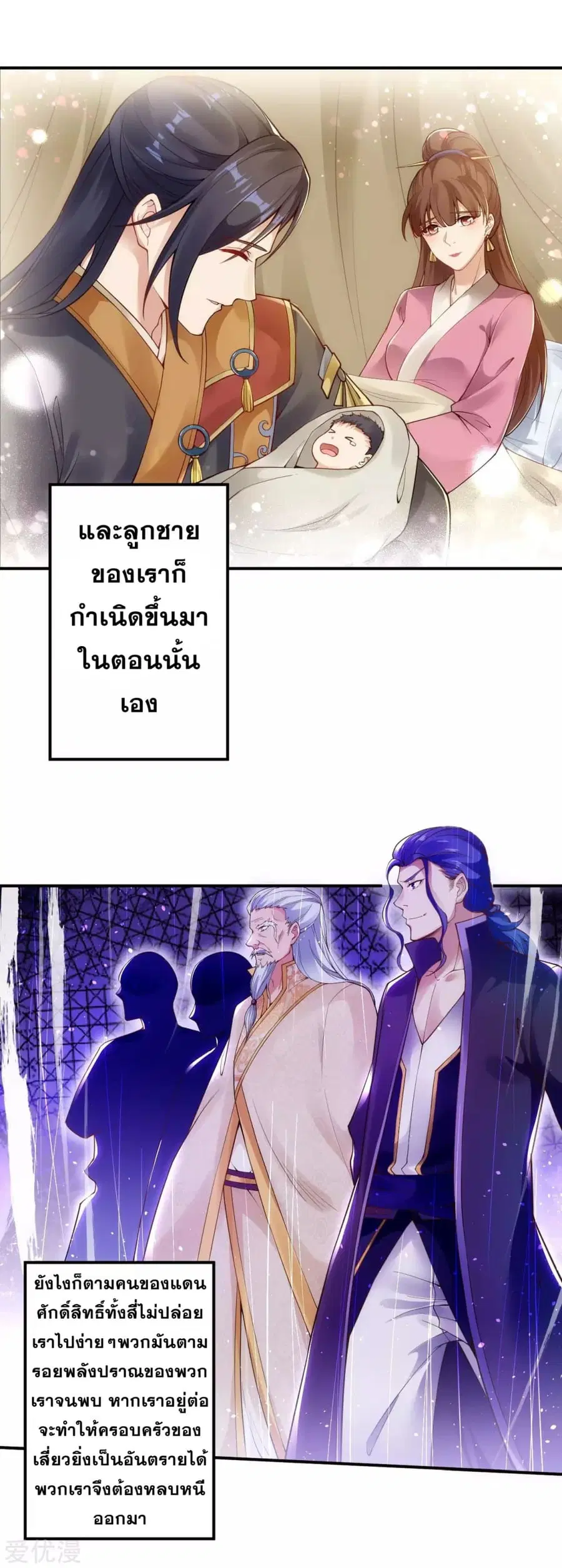 Against the Gods ตอนที่ 332 หน้า 19