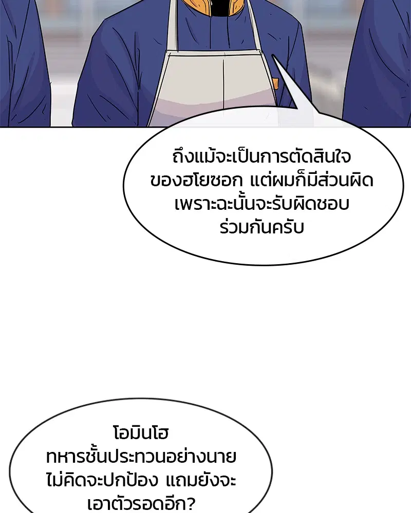 Kitchen Soldier ตอนที่ 95 หน้า 31