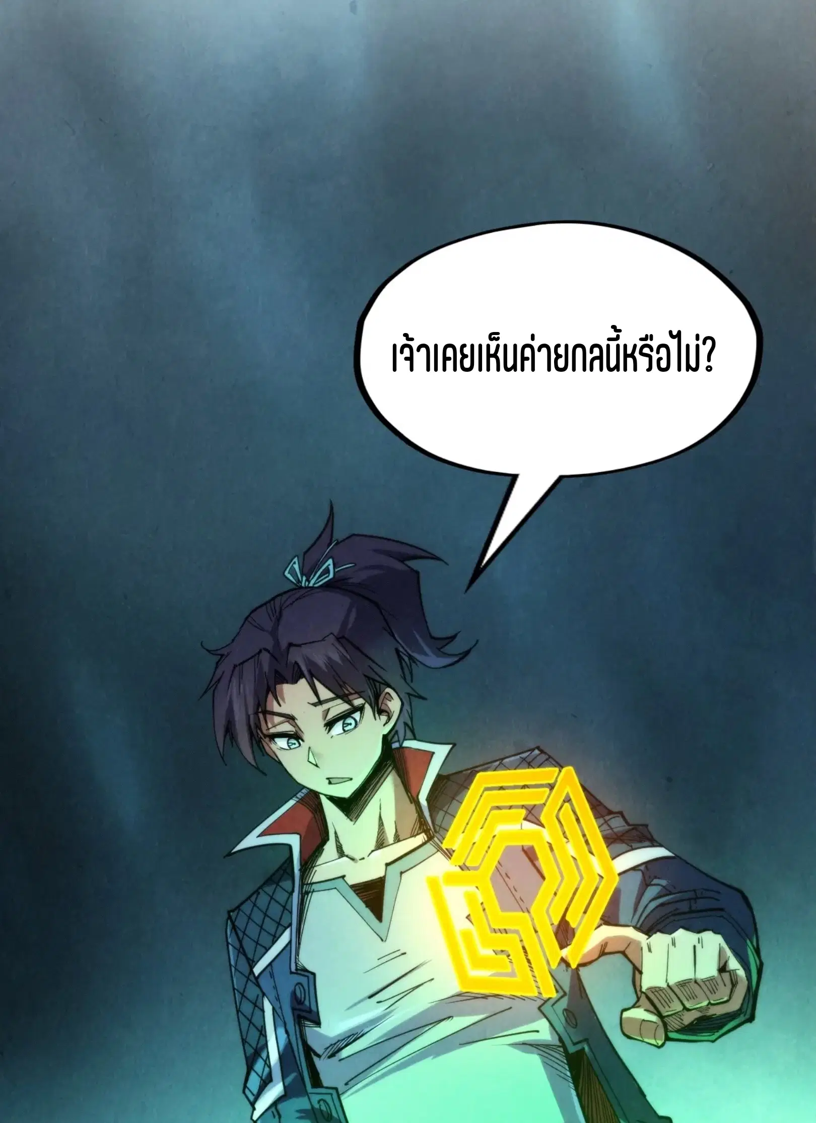 The Eternal Supreme ตอนที่ 279 หน้า 60