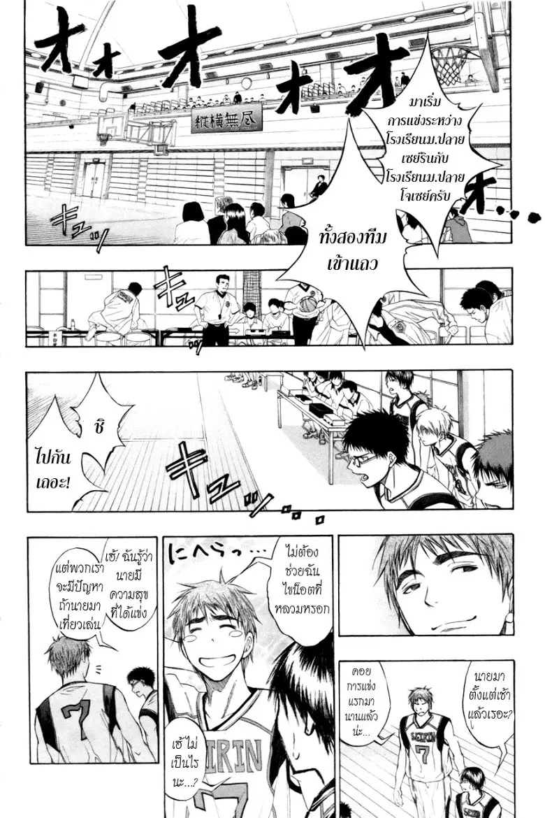 Kuroko no Basuke ตอนที่ 81 หน้า 18