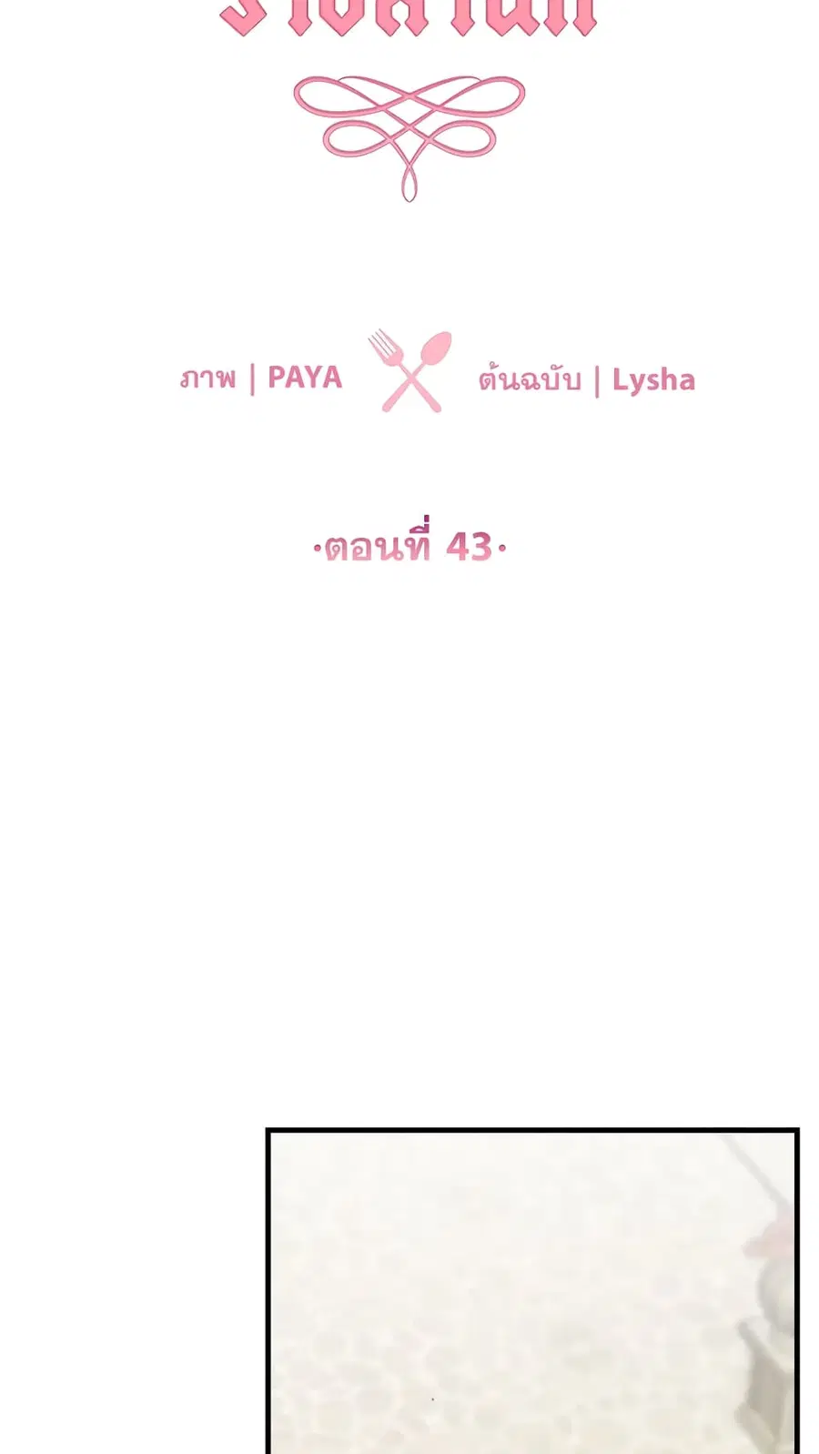 The Young Lady Is a Royal Chef ตอนที่ 43 หน้า 6