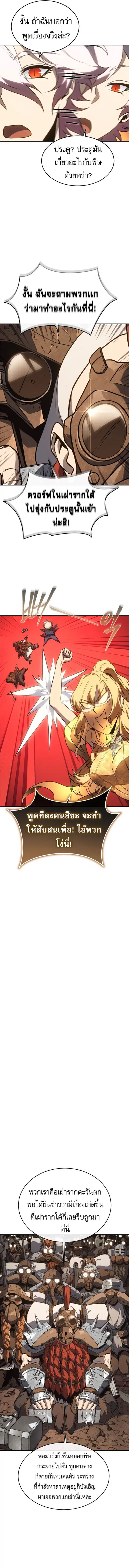 Why I Quit Being the Demon King ตอนที่ 45 หน้า 5