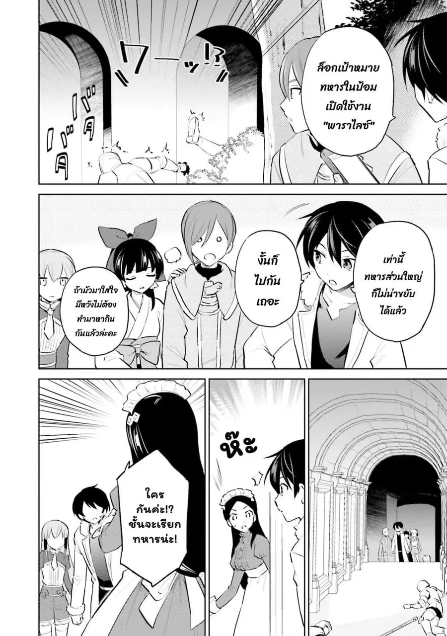 In Another World With My Smartphone ตอนที่ 65 หน้า 16