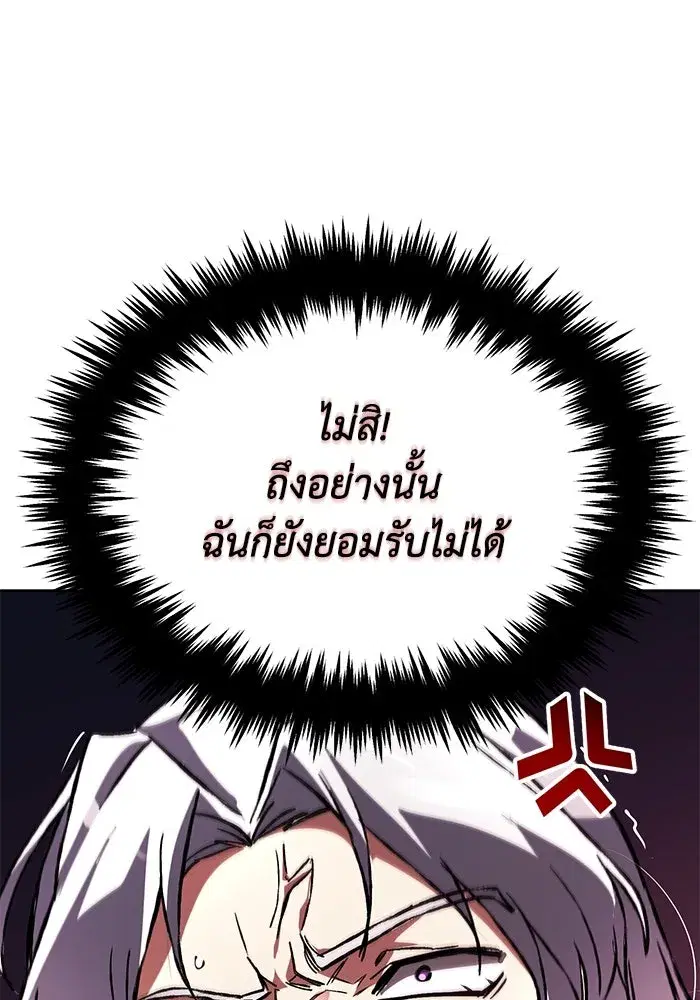 The Lazy Lord Masters the Sword ตอนที่ 100 หน้า 124