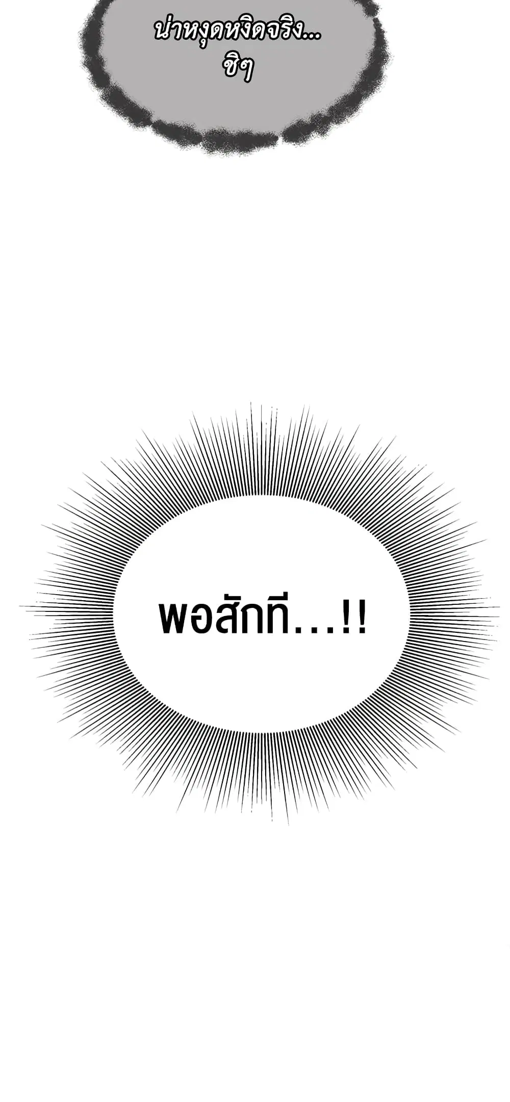 The Symbiotic Relationship Between a Panther and a Rabbit ตอนที่ 7 หน้า 28