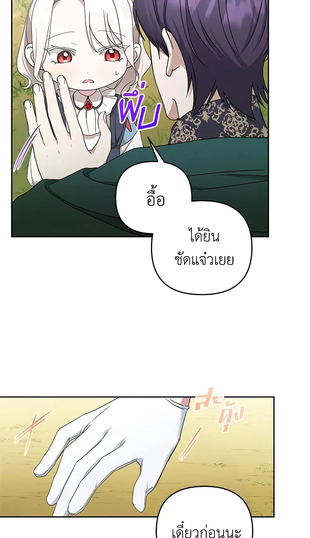 The Wicked Little Princess ตอนที่ 49 หน้า 16