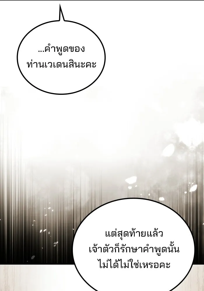 A Wizard’s Restaurant ตอนที่ 111 หน้า 112