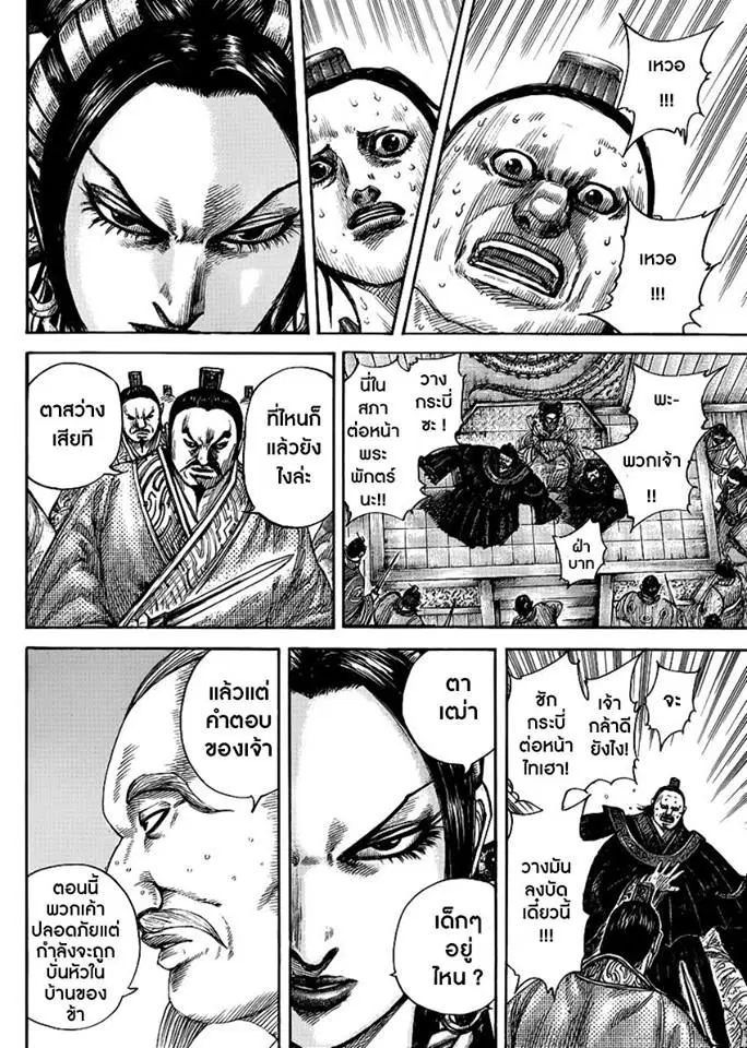 Kingdom ตอนที่ 410 หน้า 12