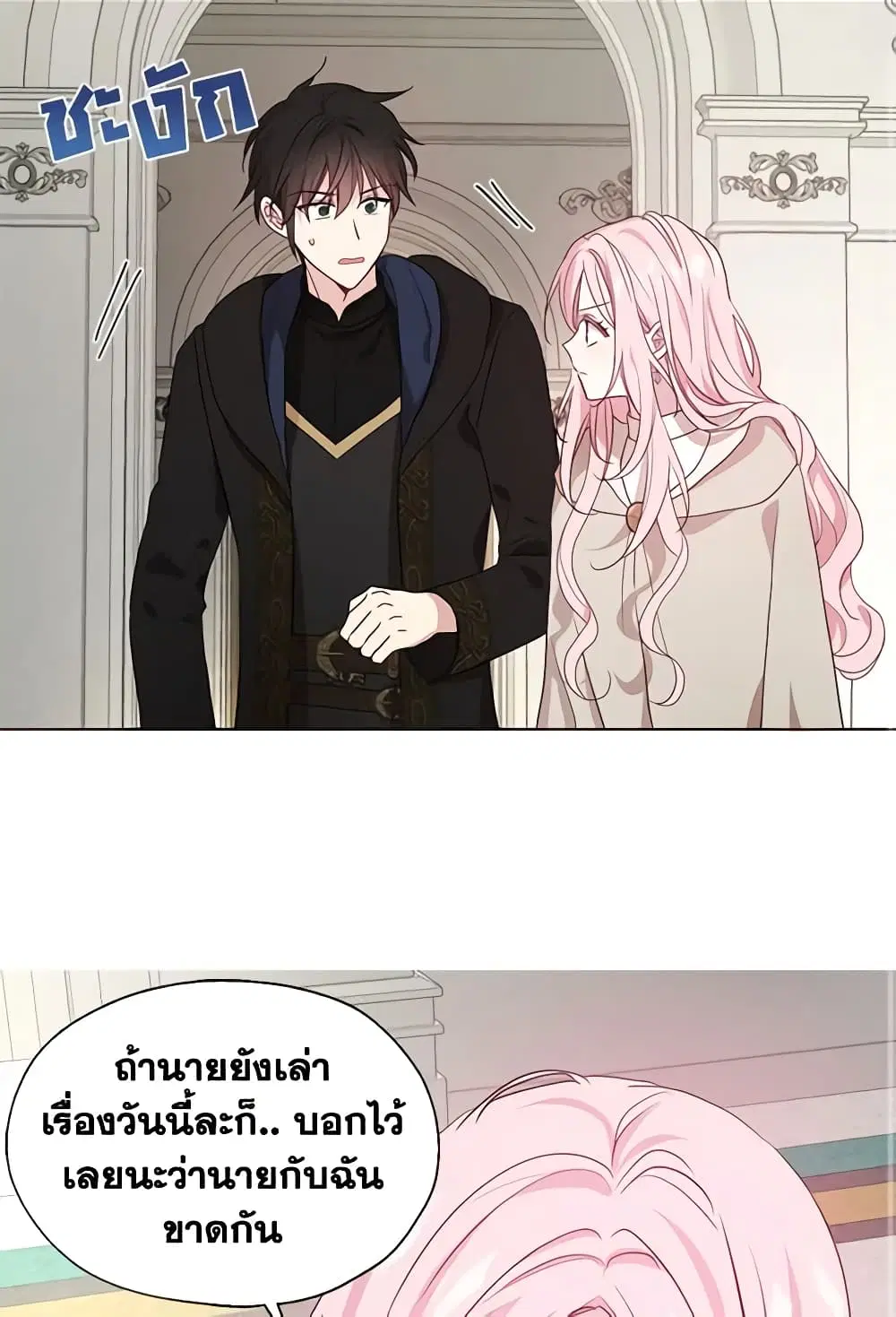 Seduce the Villain’s Father ตอนที่ 89 หน้า 39