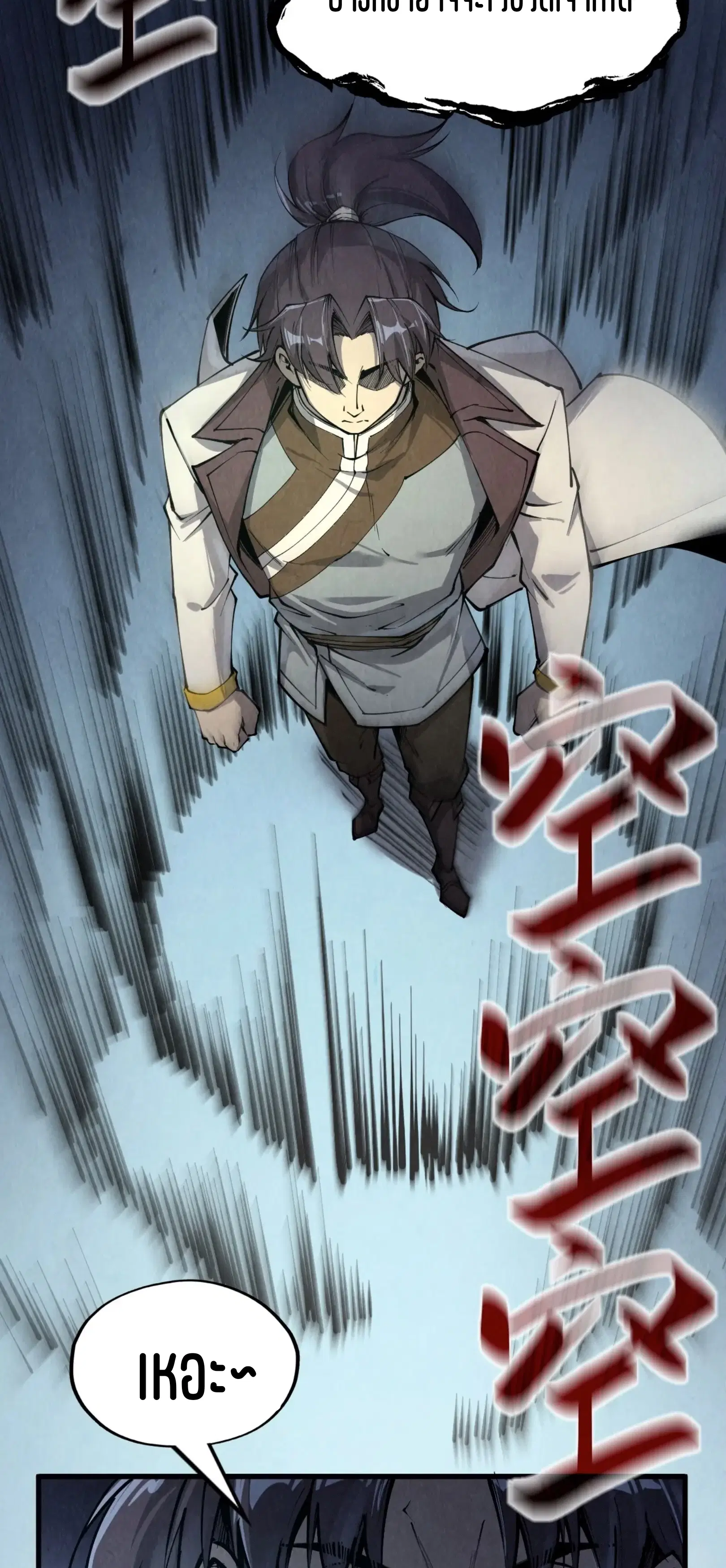 The Eternal Supreme ตอนที่ 214 หน้า 27