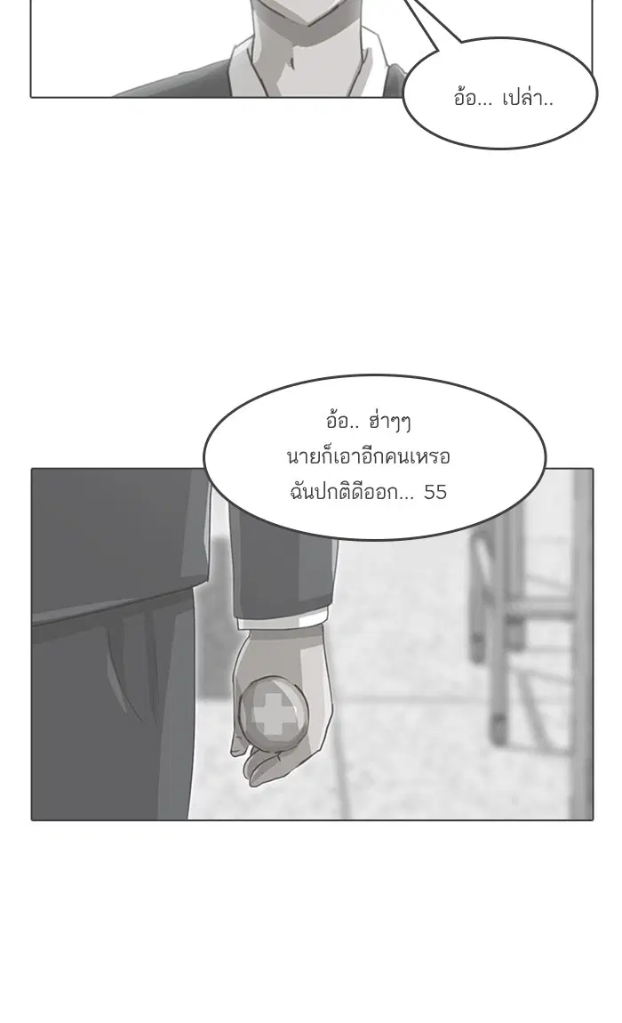 Random Chat ตอนที่ 61 หน้า 32