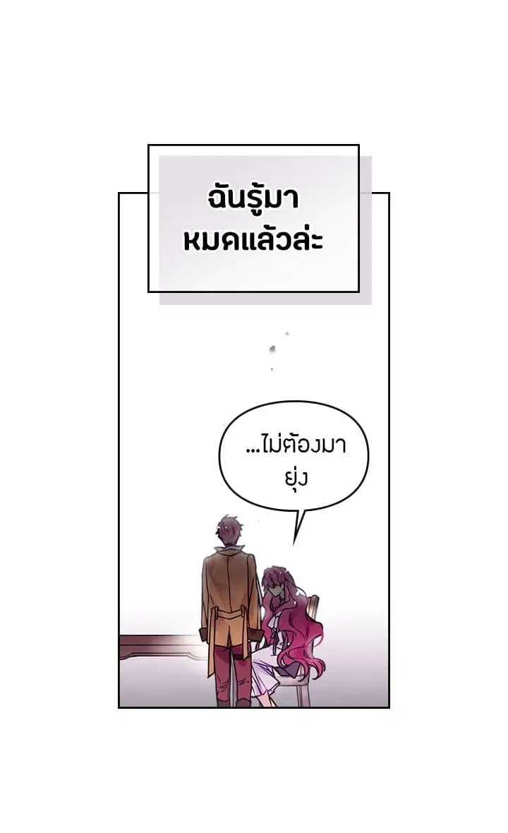 Death Is The Only Ending For The Villainess ตอนที่ 3 หน้า 47