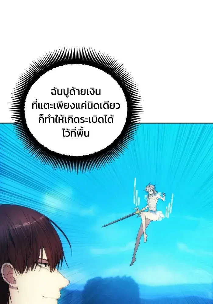 How to Live as a Villain ตอนที่ 90 หน้า 8