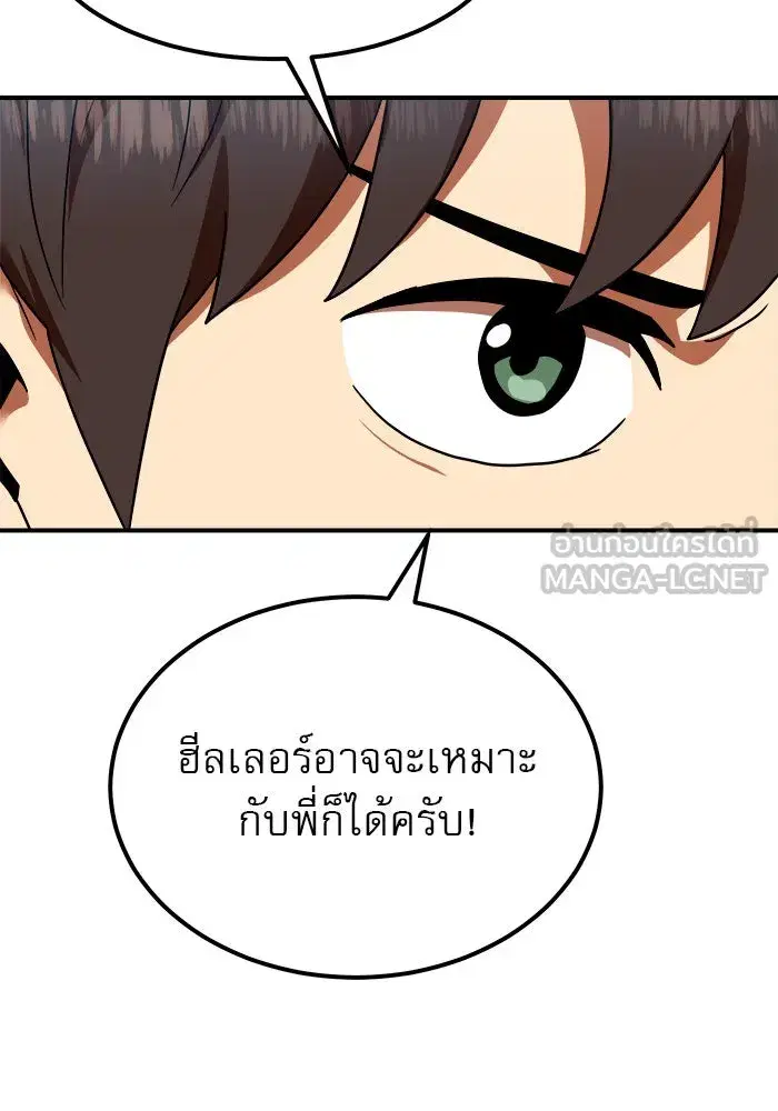 Double Click ตอนที่ 58 หน้า 45