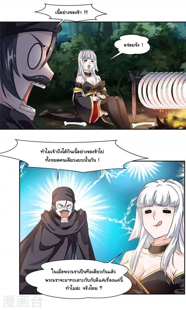 Nine Sun God King ตอนที่ 20 หน้า 9